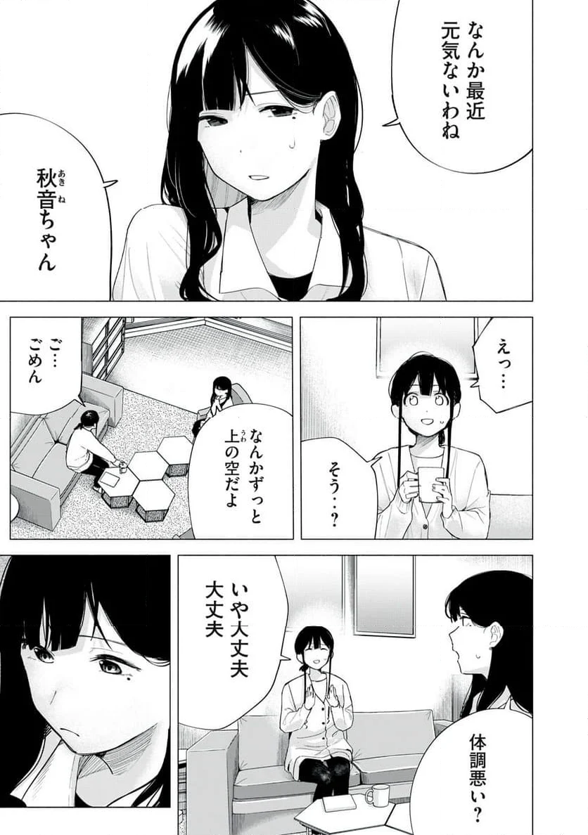 R15＋じゃダメですか？ 第63話 - Page 9