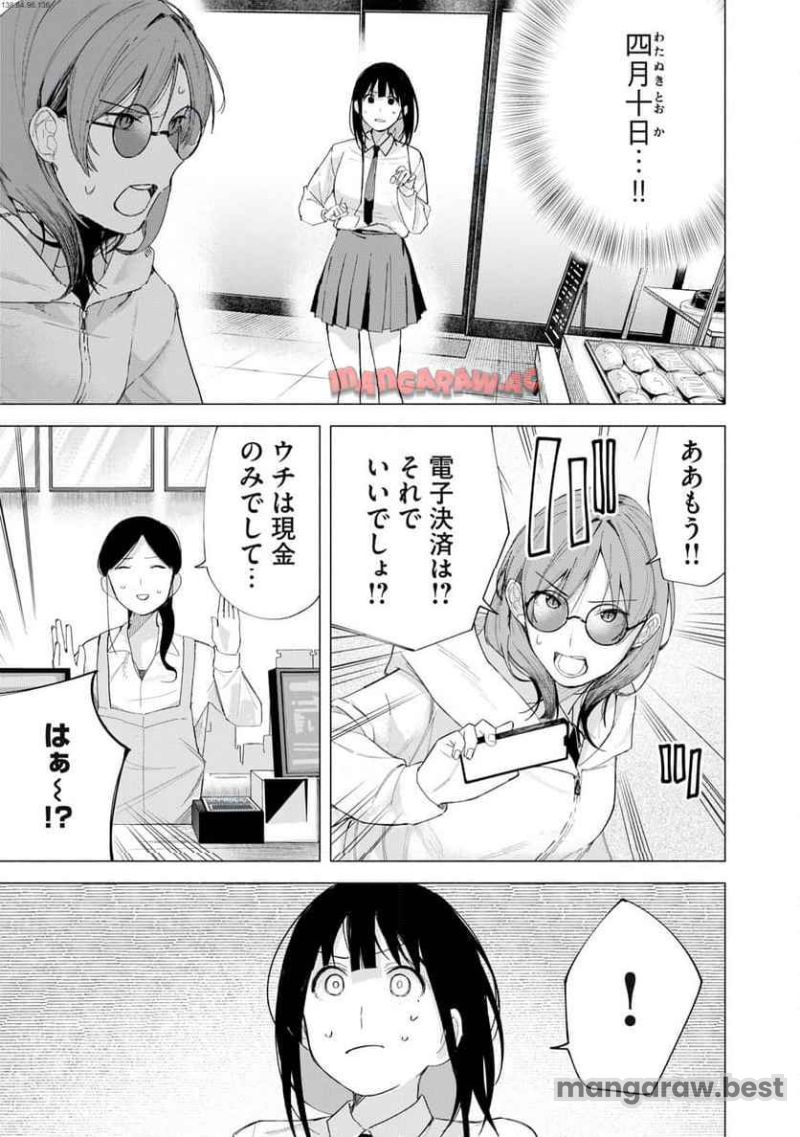 R15＋じゃダメですか？ 第71話 - Page 1