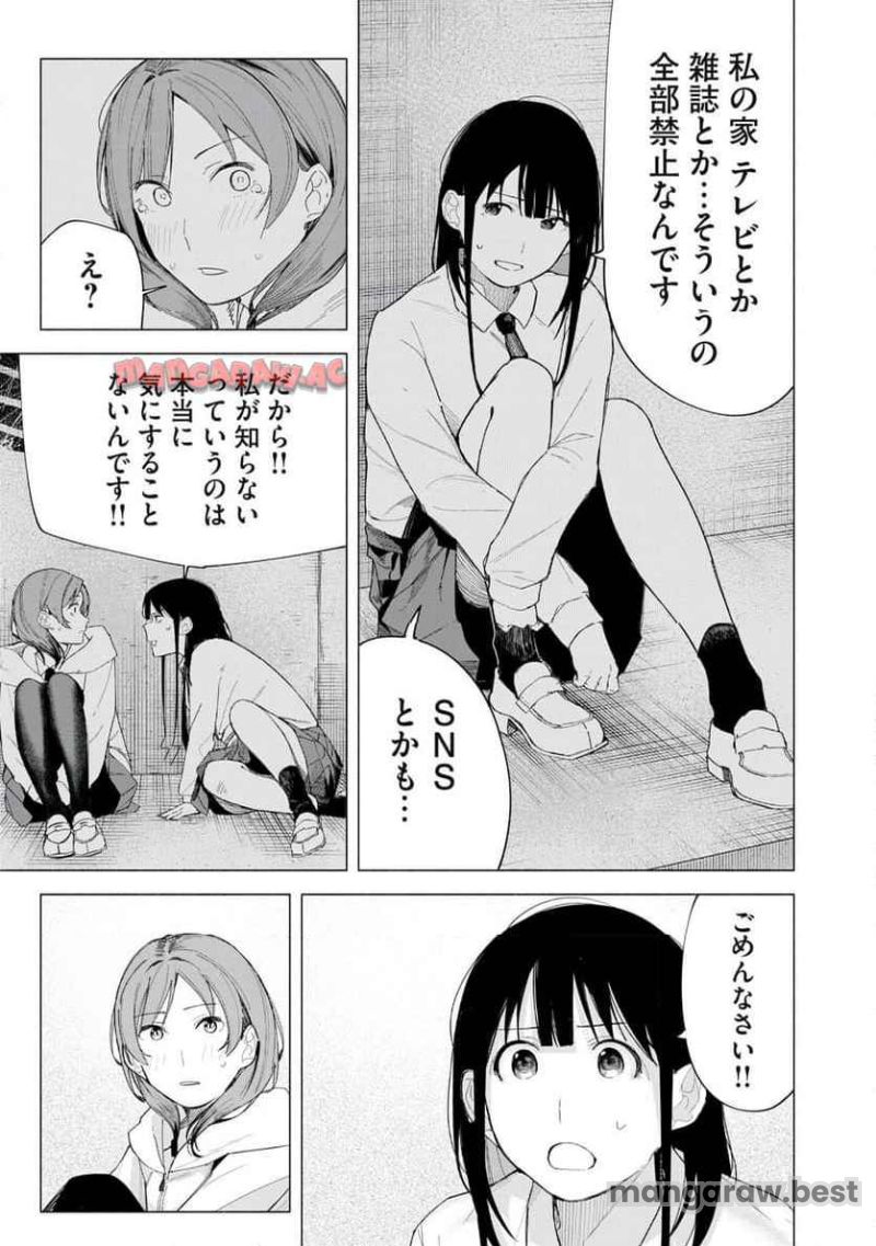 R15＋じゃダメですか？ 第71話 - Page 11