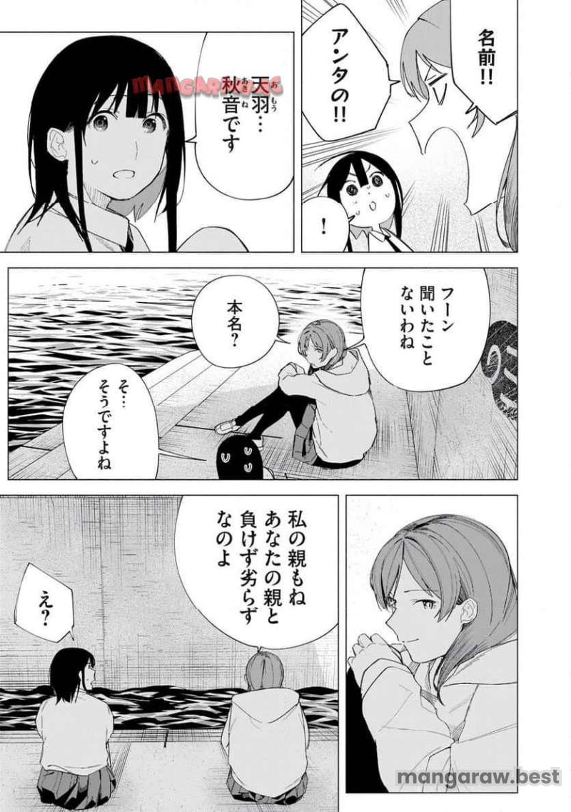 R15＋じゃダメですか？ 第71話 - Page 13