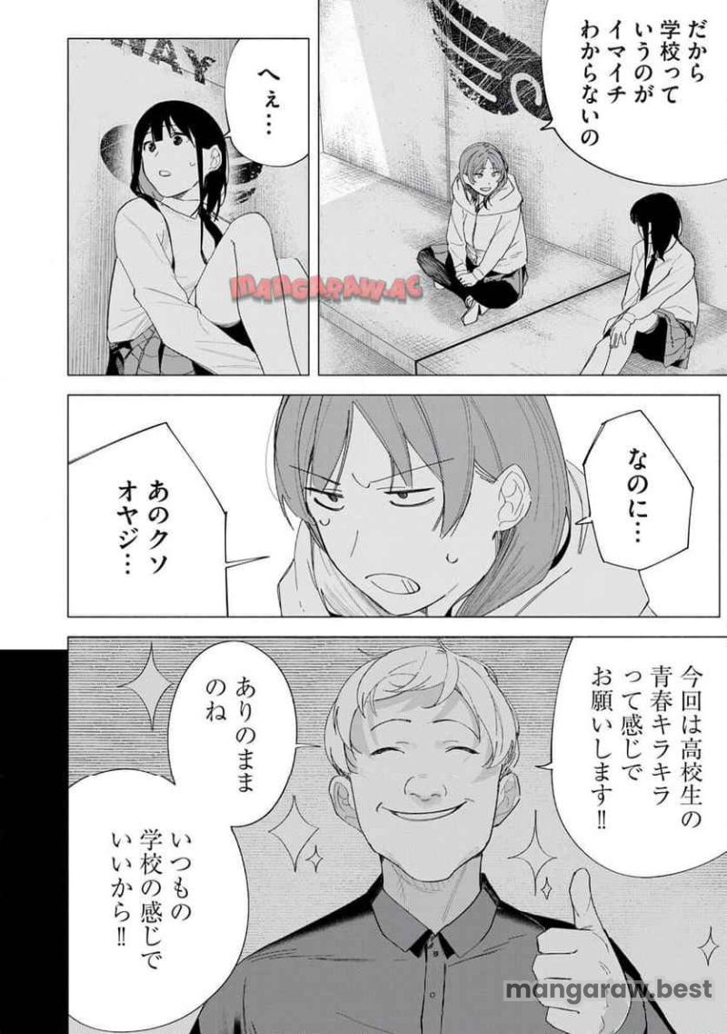 R15＋じゃダメですか？ 第71話 - Page 16