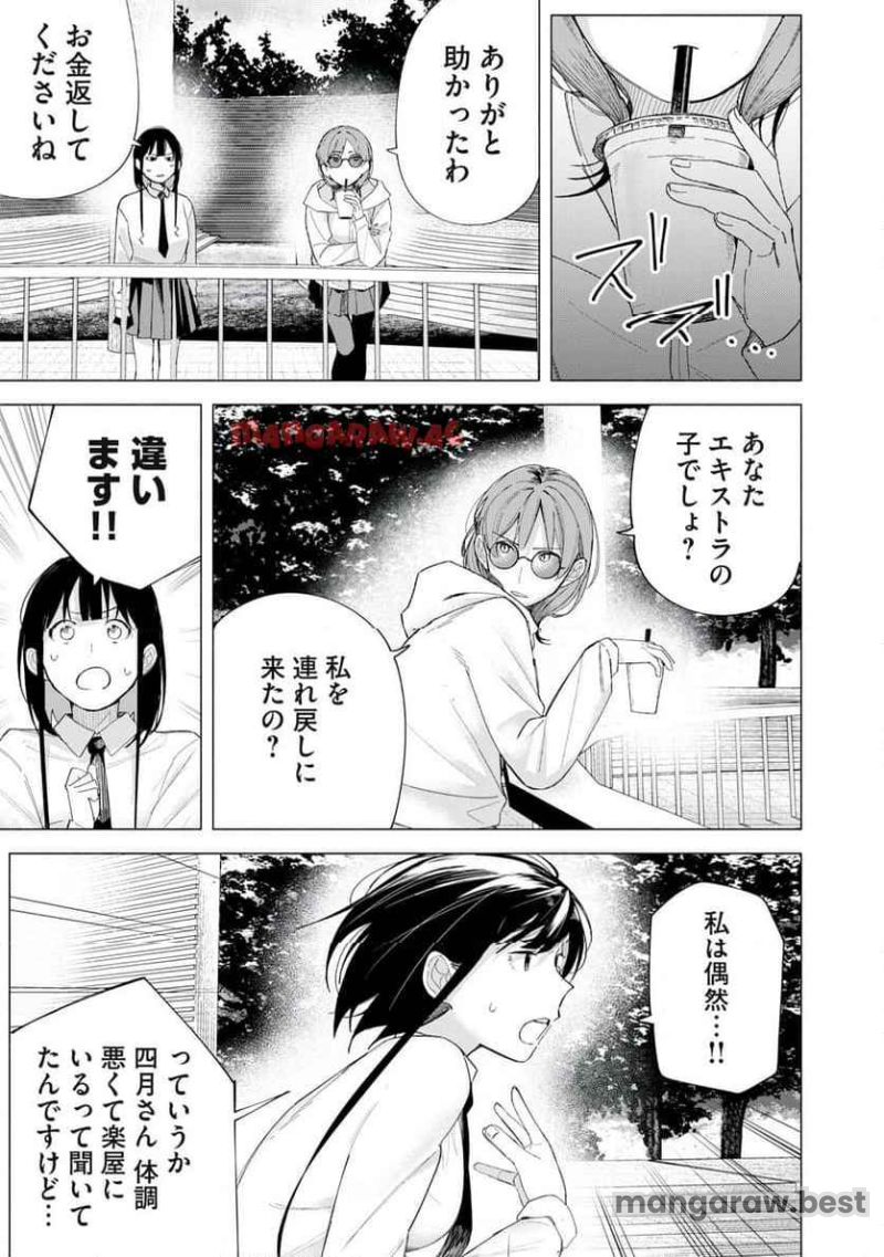 R15＋じゃダメですか？ 第71話 - Page 3