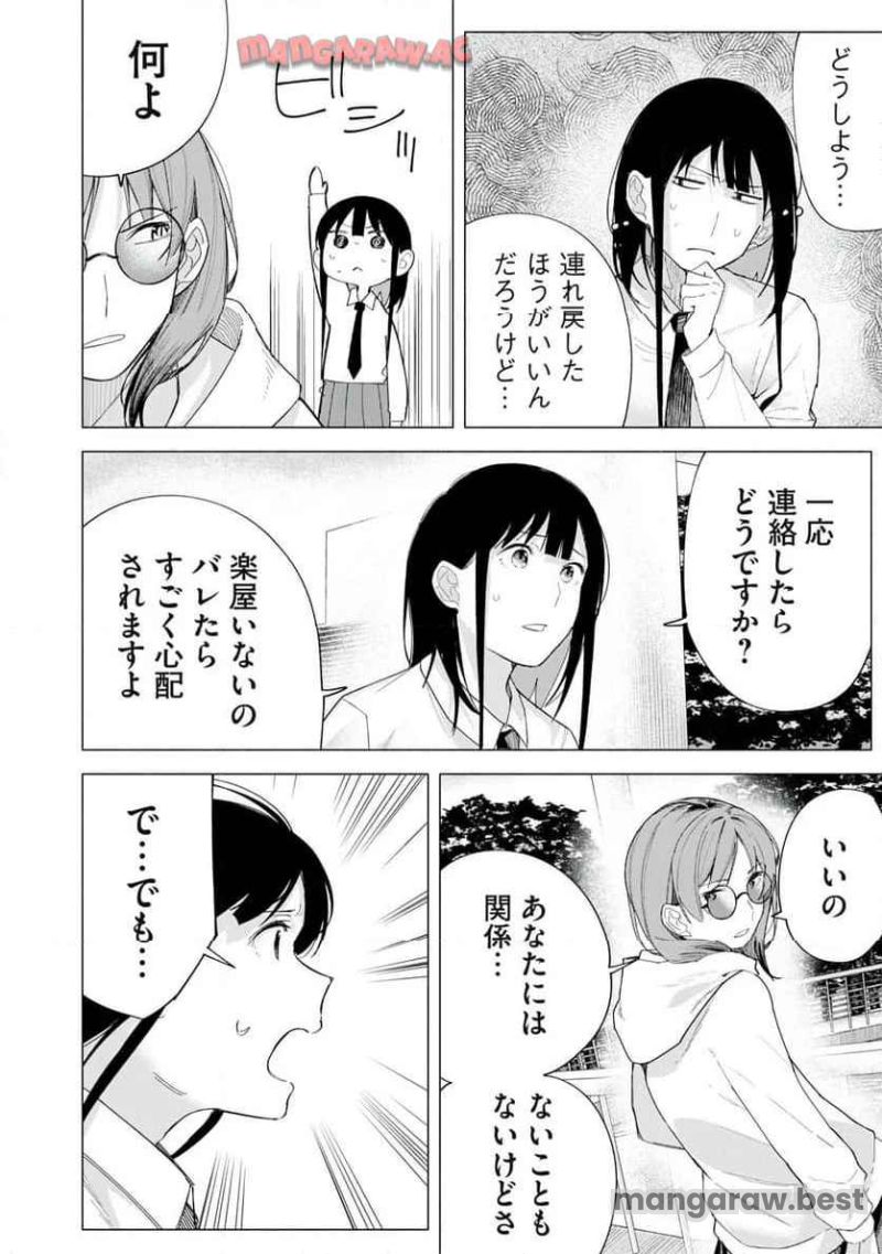 R15＋じゃダメですか？ 第71話 - Page 6