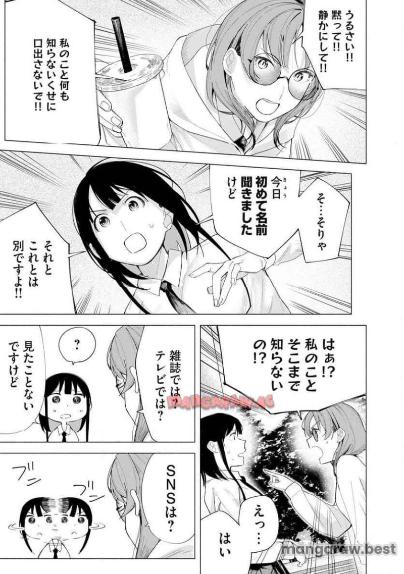 R15＋じゃダメですか？ 第71話 - Page 7