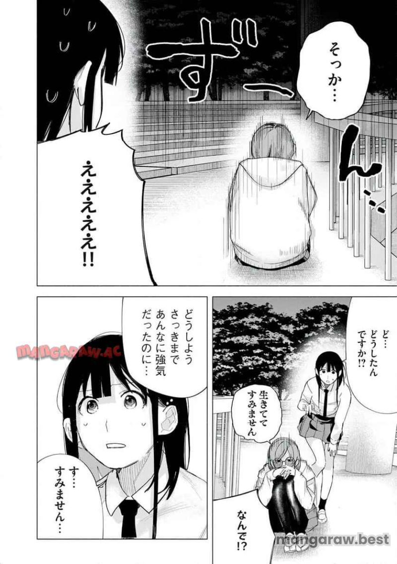 R15＋じゃダメですか？ 第71話 - Page 8