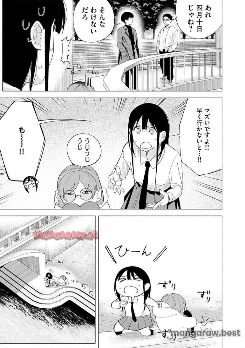 R15＋じゃダメですか？ 第71話 - Page 9