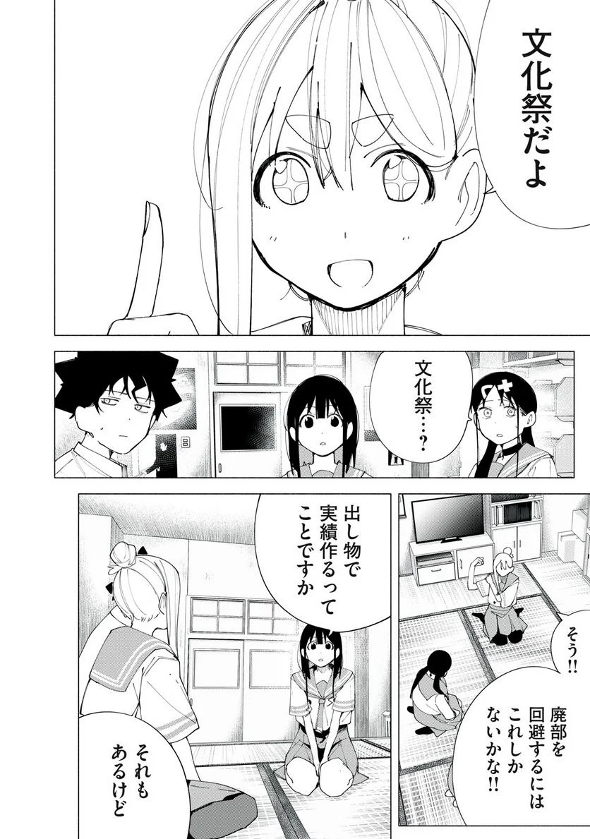 R15＋じゃダメですか？ 第42話 - Page 10