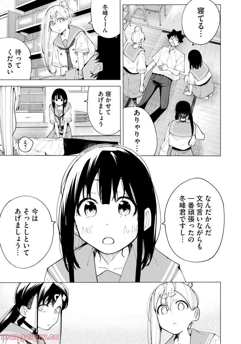 R15＋じゃダメですか？ 第28話 - Page 13