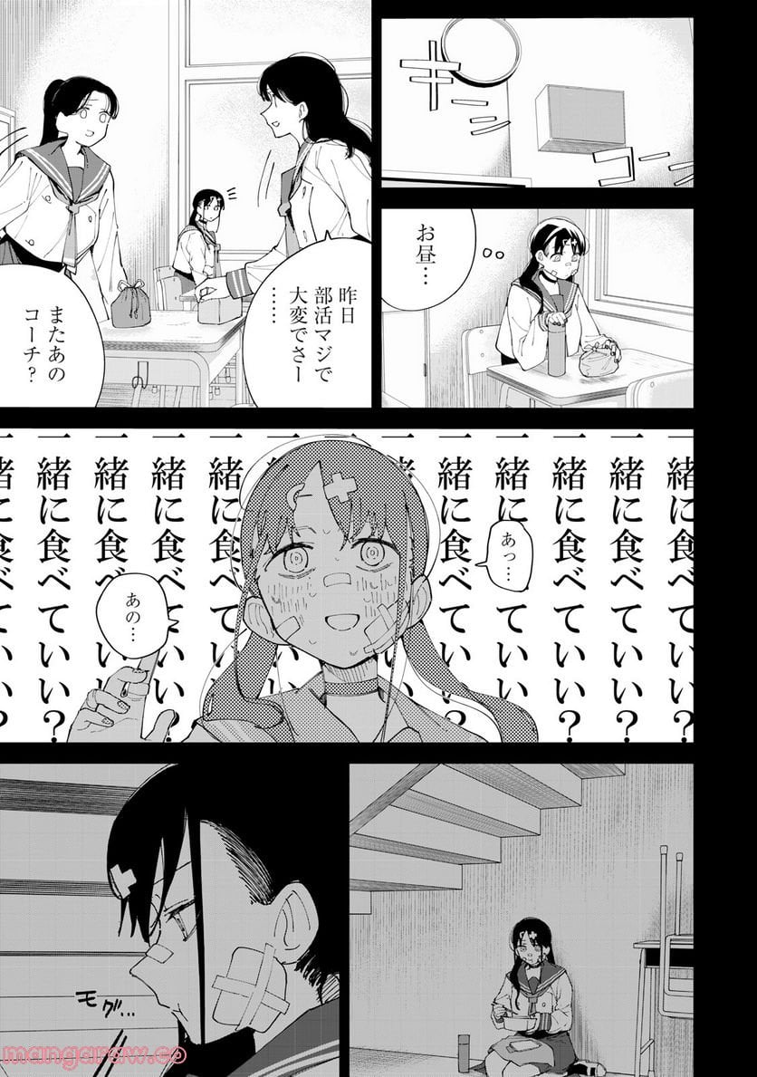 R15＋じゃダメですか？ 第28話 - Page 3