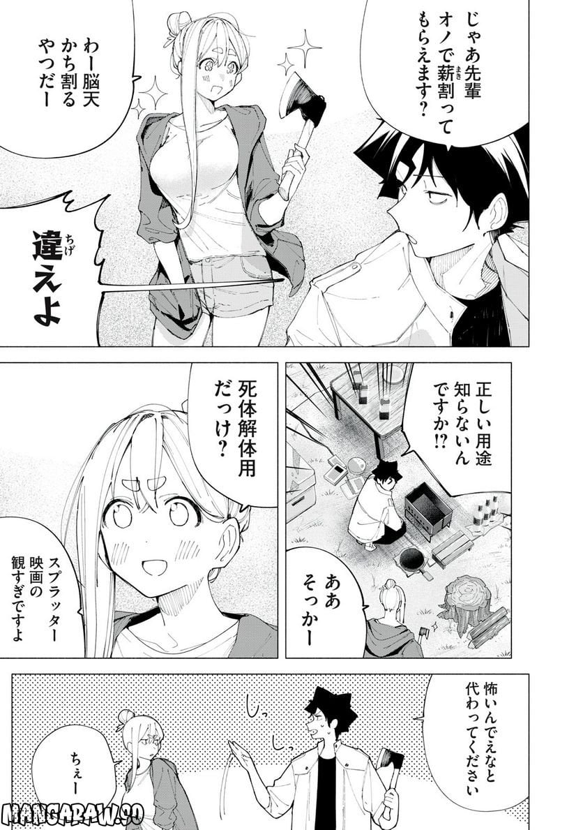 R15＋じゃダメですか？ 第38話 - Page 9