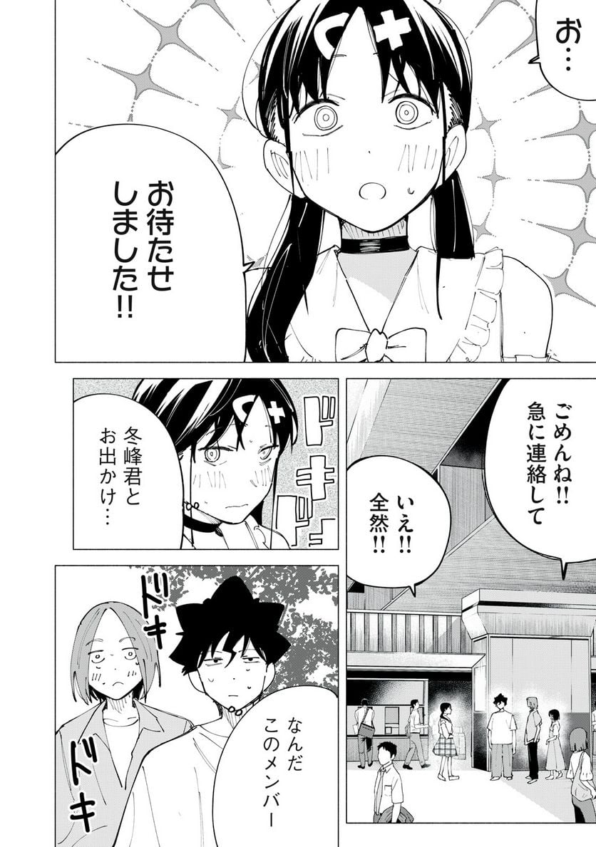 R15＋じゃダメですか？ 第45話 - Page 20