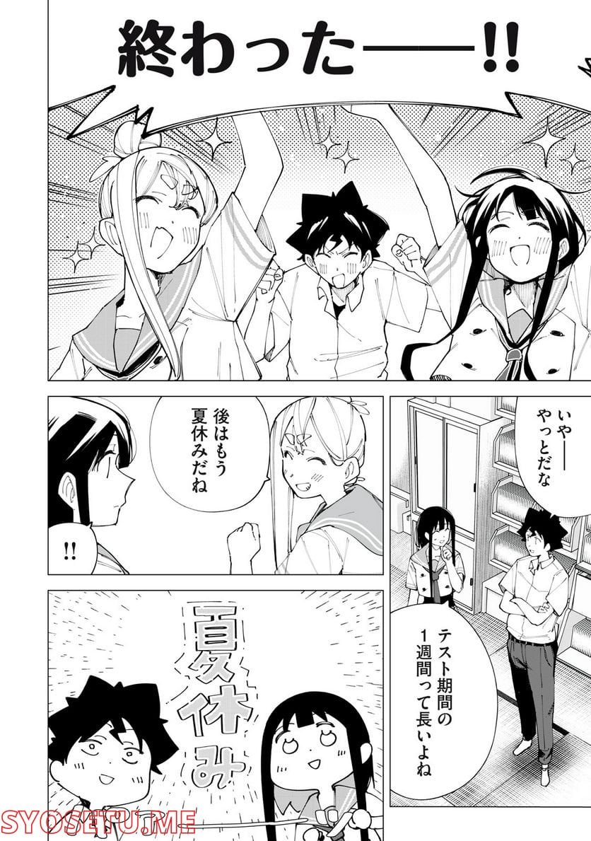 R15＋じゃダメですか？ 第20話 - Page 2