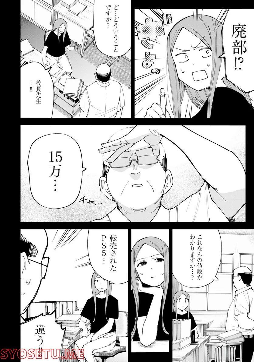 R15＋じゃダメですか？ 第20話 - Page 6