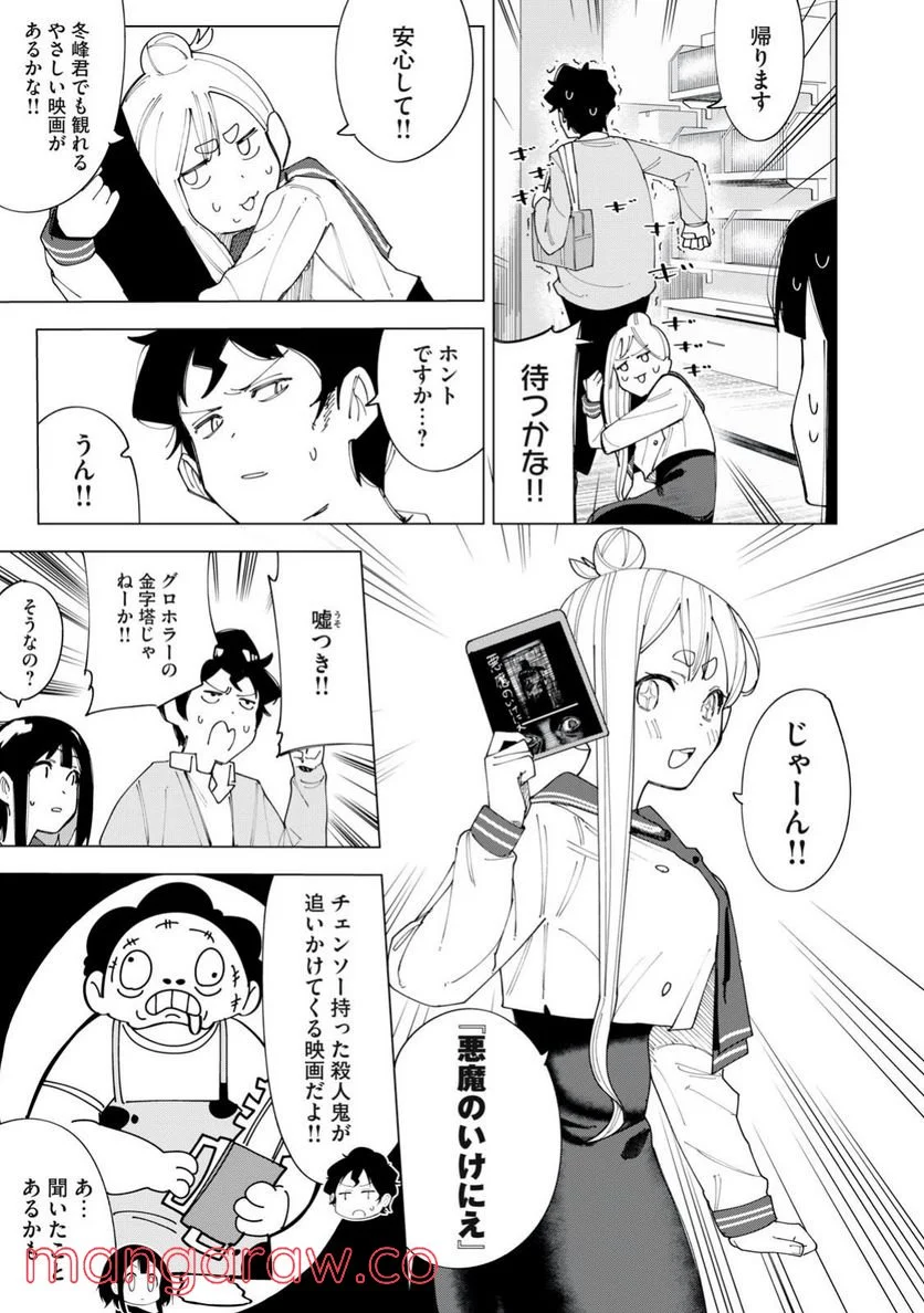 R15＋じゃダメですか？ 第4話 - Page 11