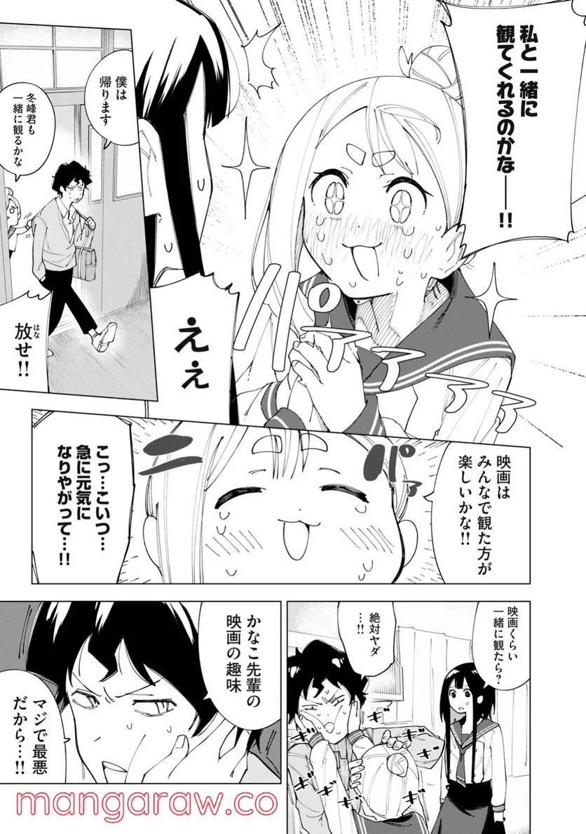 R15＋じゃダメですか？ 第4話 - Page 7