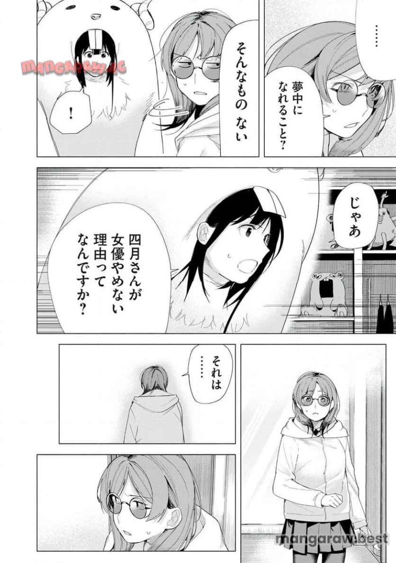 R15＋じゃダメですか？ 第72話 - Page 10