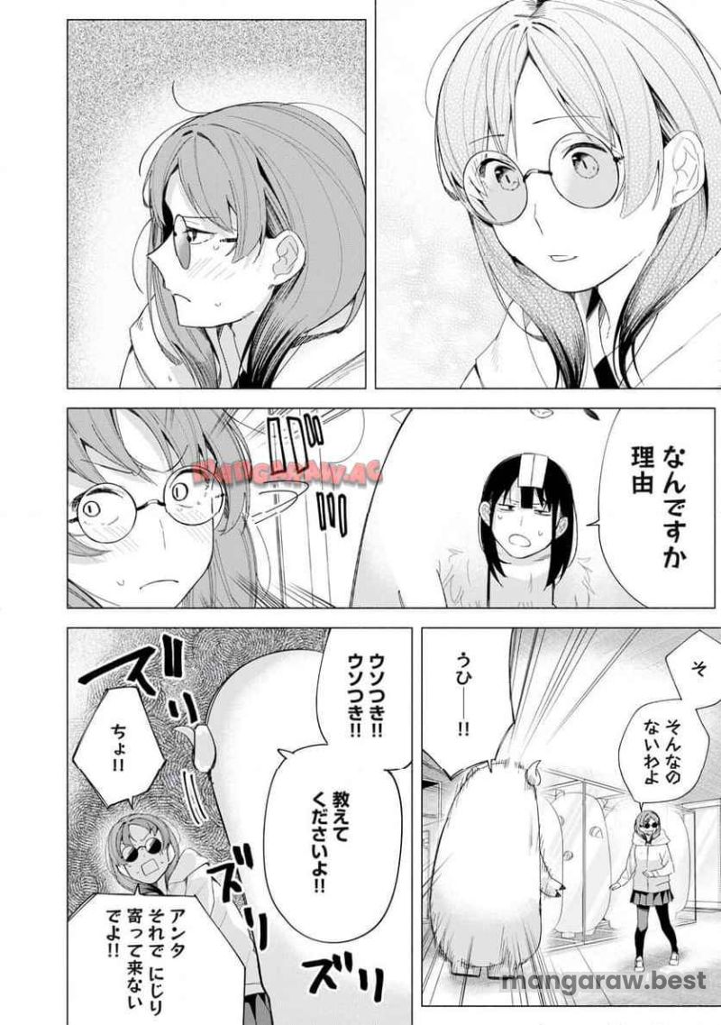 R15＋じゃダメですか？ 第72話 - Page 12