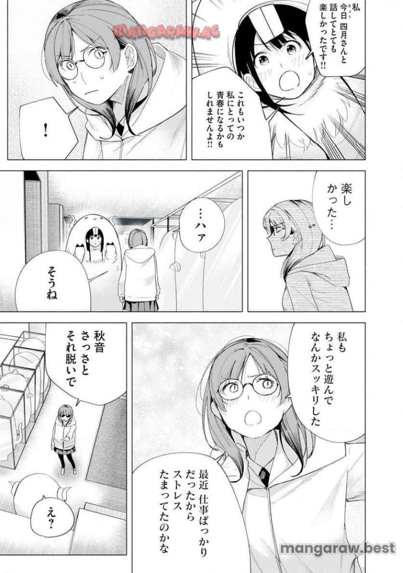 R15＋じゃダメですか？ 第72話 - Page 13