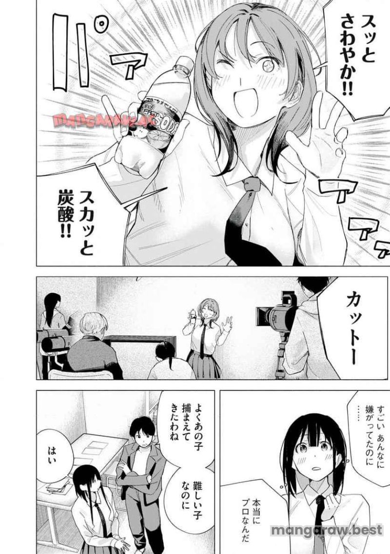 R15＋じゃダメですか？ 第72話 - Page 14