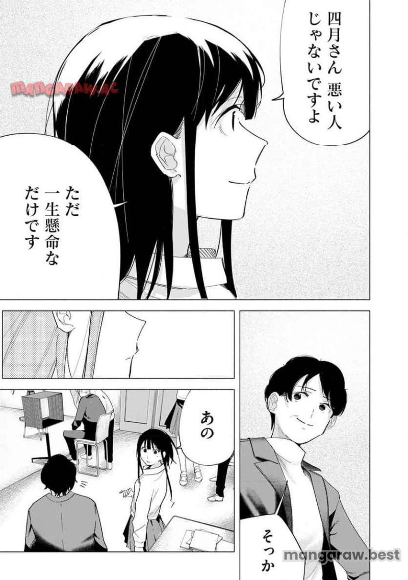 R15＋じゃダメですか？ 第72話 - Page 15