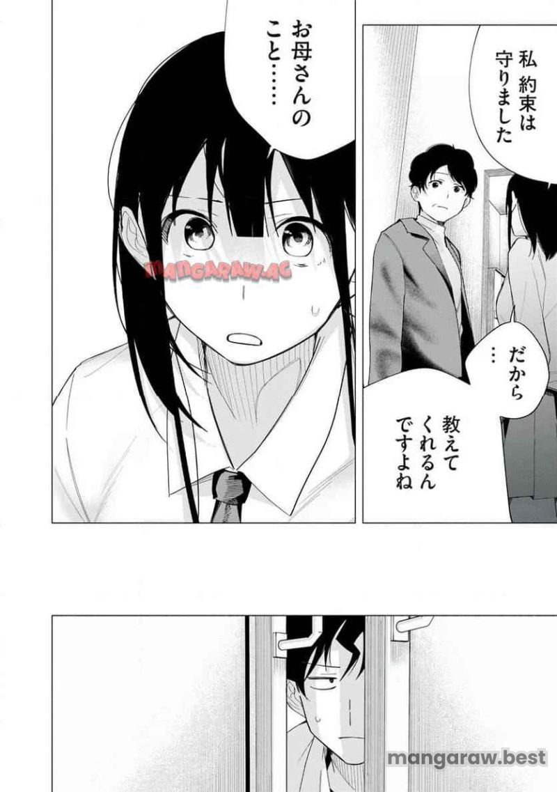 R15＋じゃダメですか？ 第72話 - Page 16