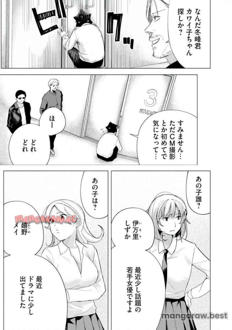 R15＋じゃダメですか？ 第72話 - Page 17