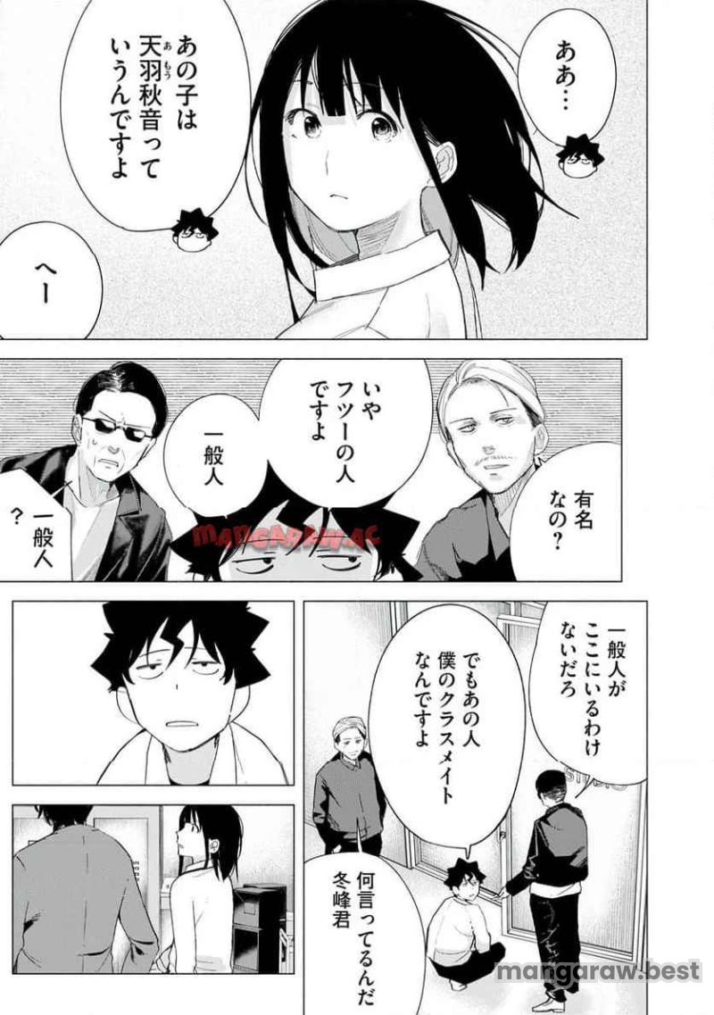 R15＋じゃダメですか？ 第72話 - Page 19