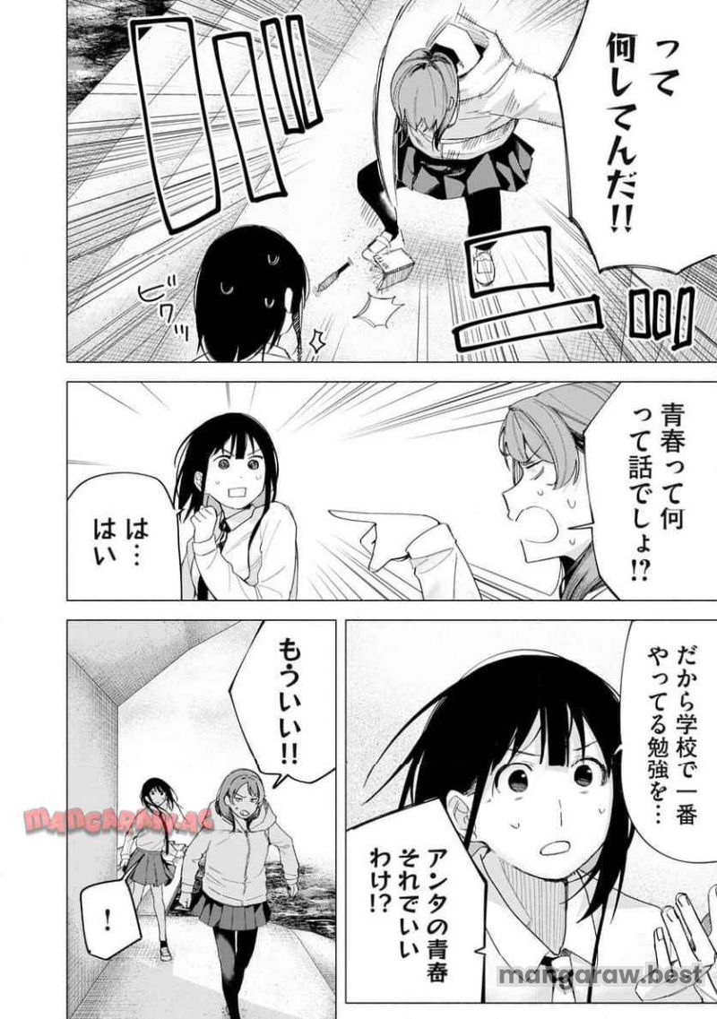 R15＋じゃダメですか？ 第72話 - Page 2