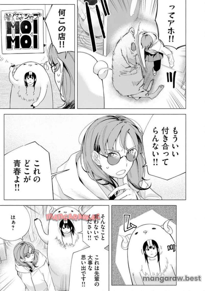 R15＋じゃダメですか？ 第72話 - Page 5