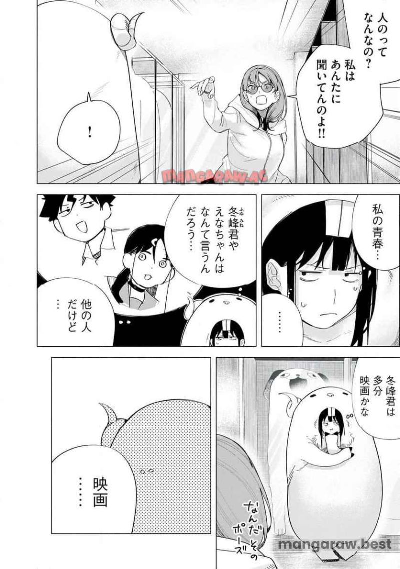 R15＋じゃダメですか？ 第72話 - Page 6