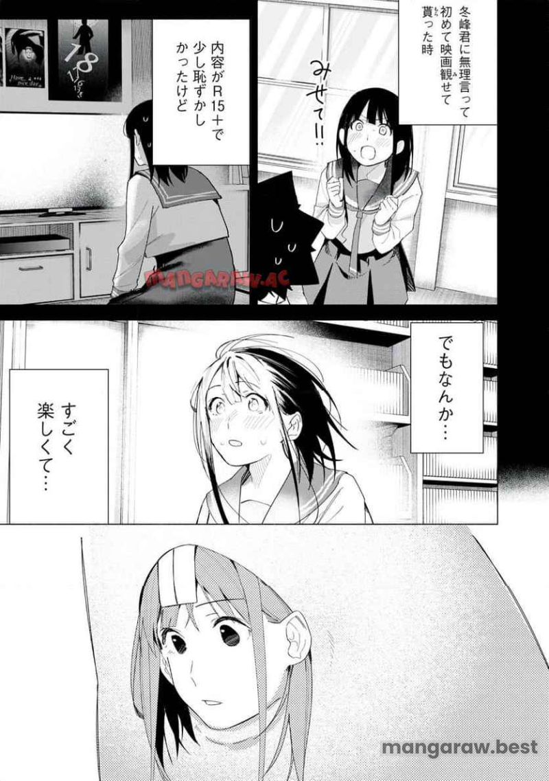 R15＋じゃダメですか？ 第72話 - Page 7