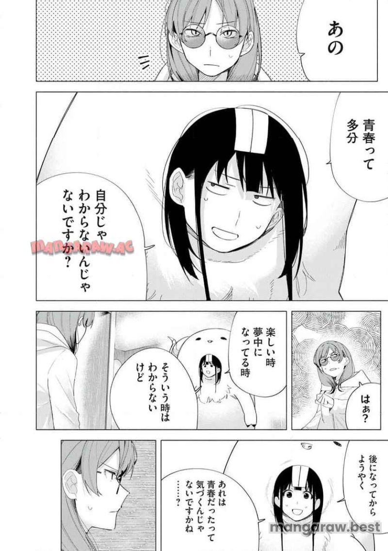 R15＋じゃダメですか？ 第72話 - Page 8