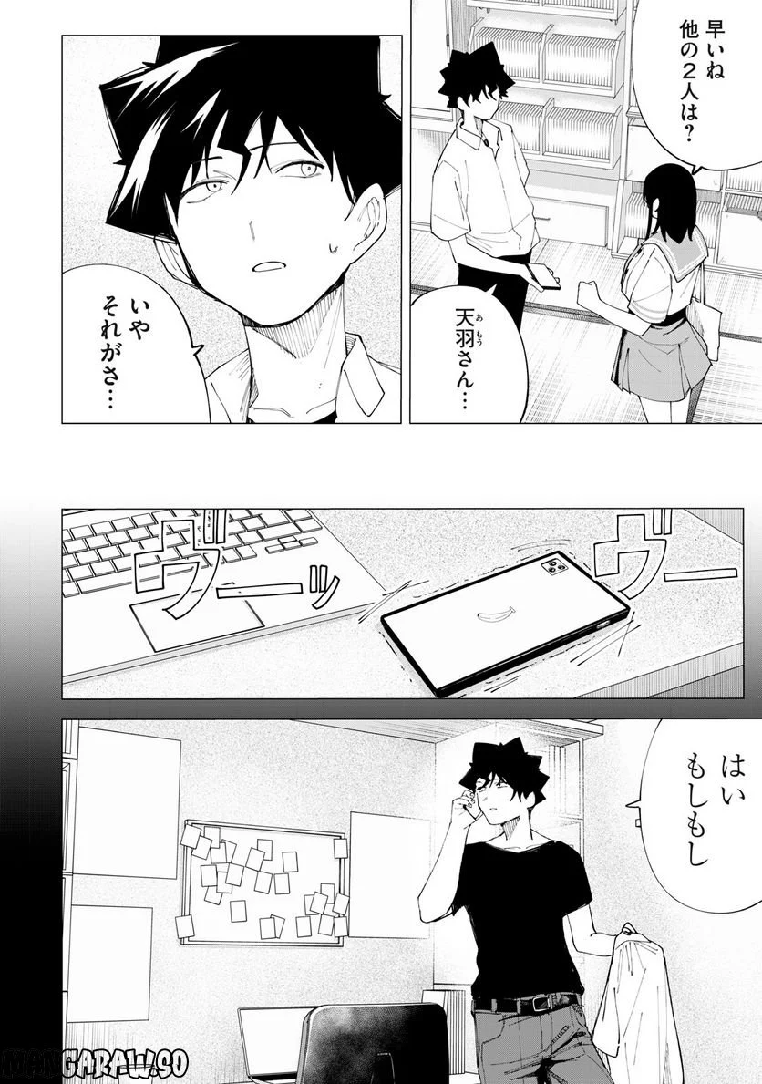 R15＋じゃダメですか？ 第36話 - Page 4