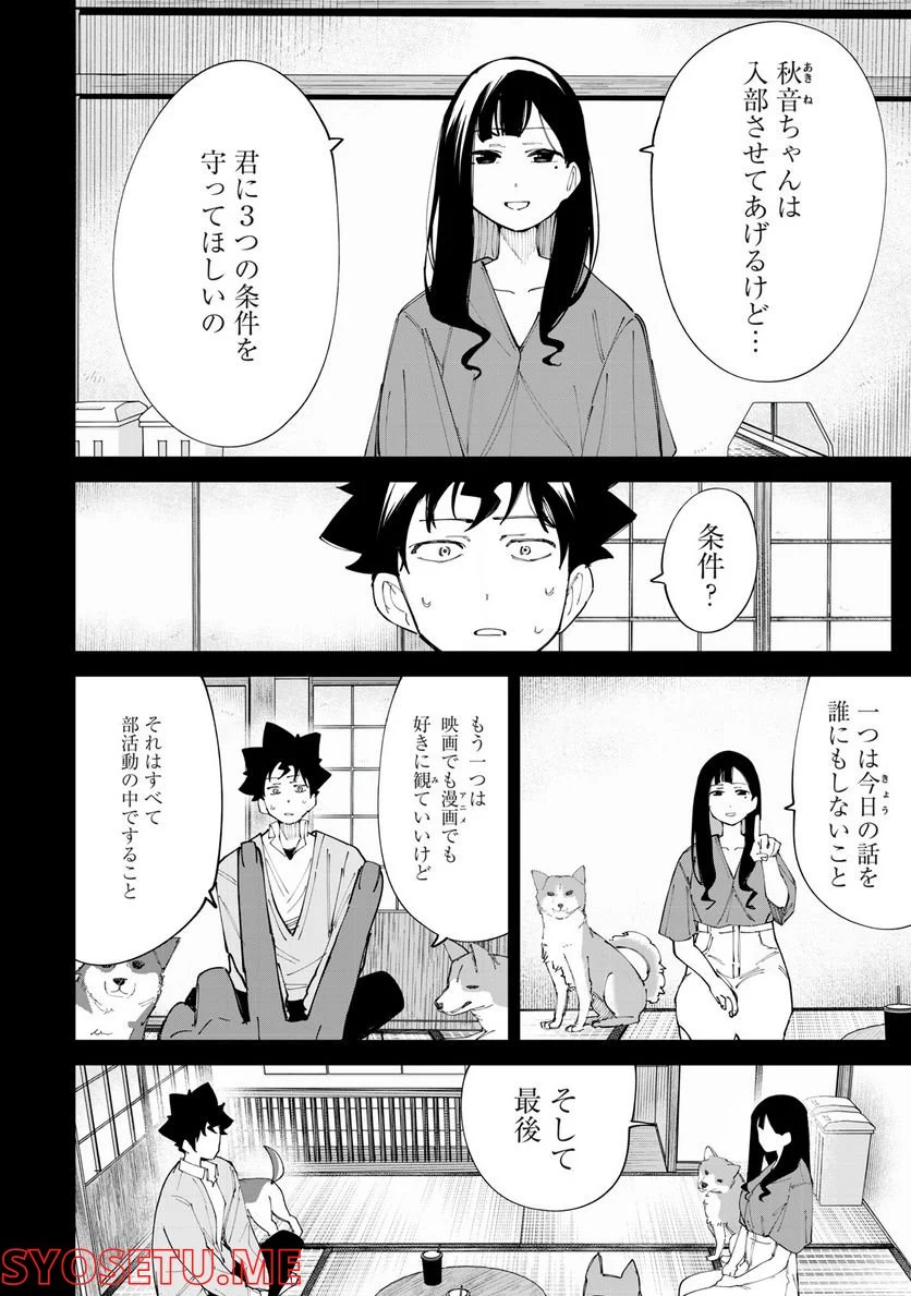 R15＋じゃダメですか？ 第17話 - Page 4