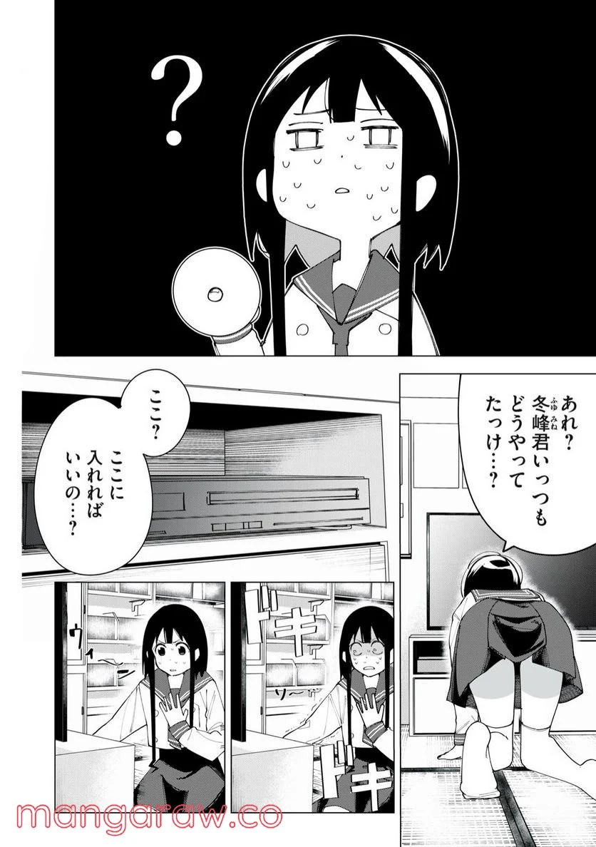 R15＋じゃダメですか？ 第7.5話 - Page 2