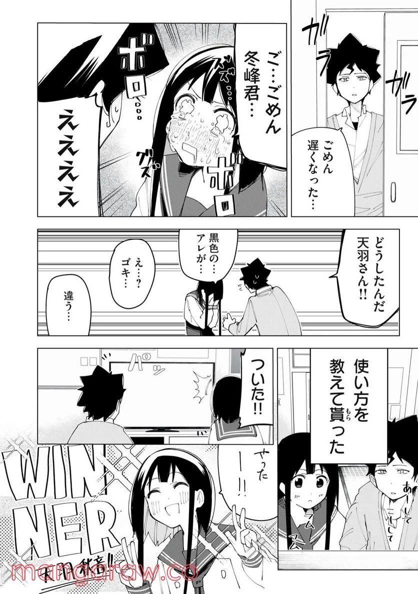 R15＋じゃダメですか？ 第7.5話 - Page 4