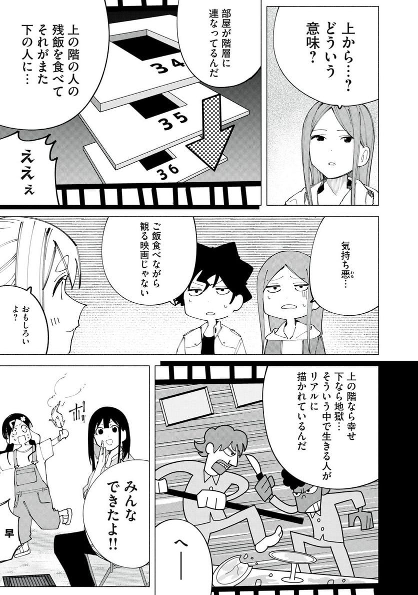 R15＋じゃダメですか？ 第39話 - Page 11