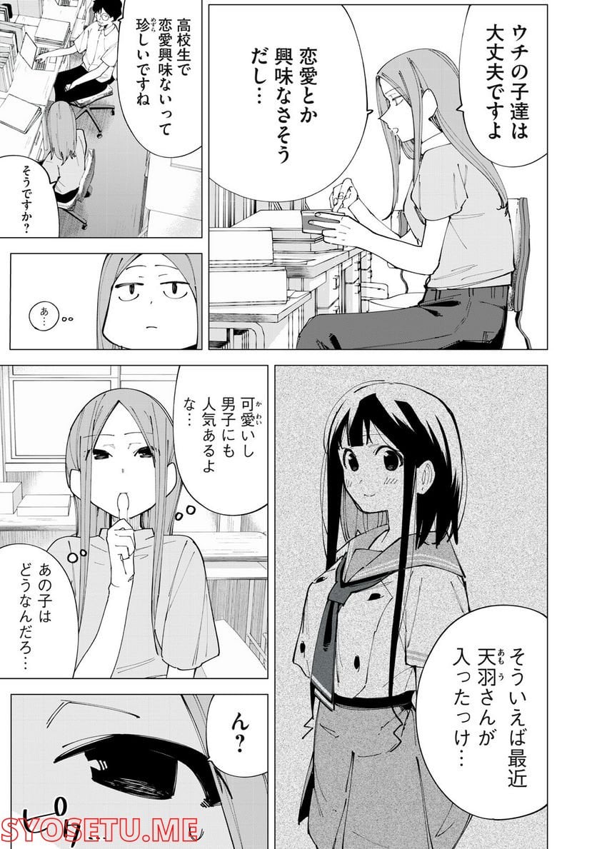 R15＋じゃダメですか？ 第19話 - Page 3