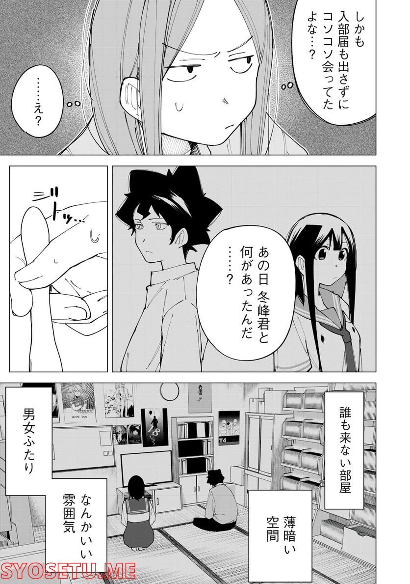 R15＋じゃダメですか？ 第19話 - Page 5