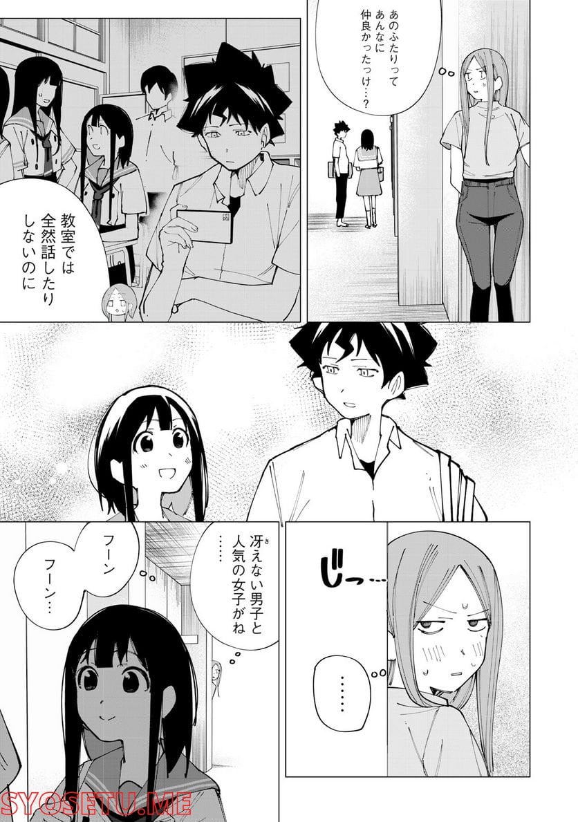 R15＋じゃダメですか？ 第19話 - Page 9