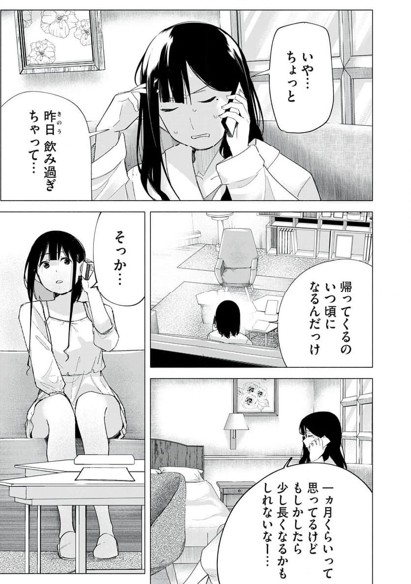 R15＋じゃダメですか？ 第66話 - Page 17