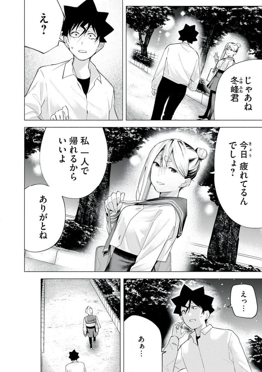 R15＋じゃダメですか？ 第66話 - Page 4