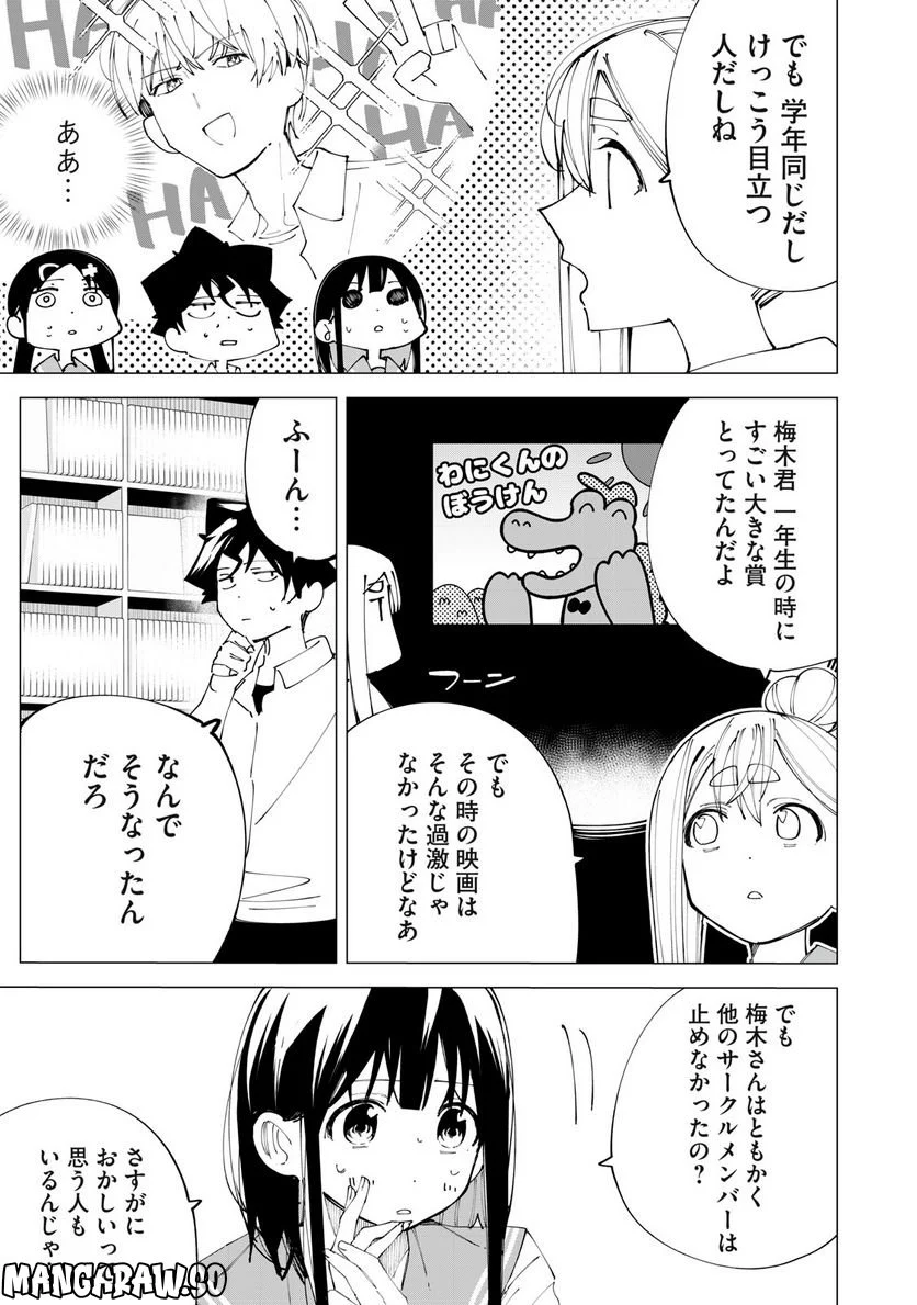 R15＋じゃダメですか？ 第32話 - Page 3