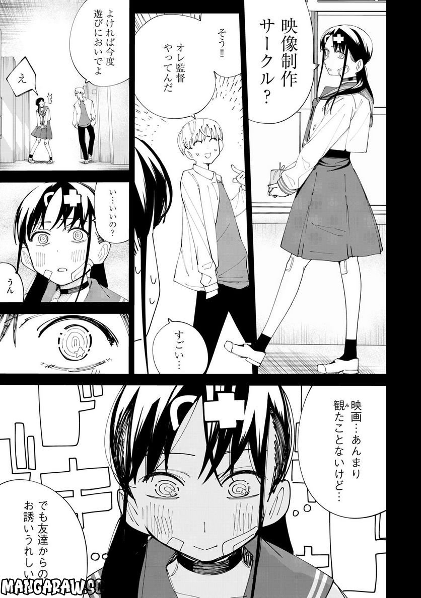 R15＋じゃダメですか？ 第29話 - Page 15