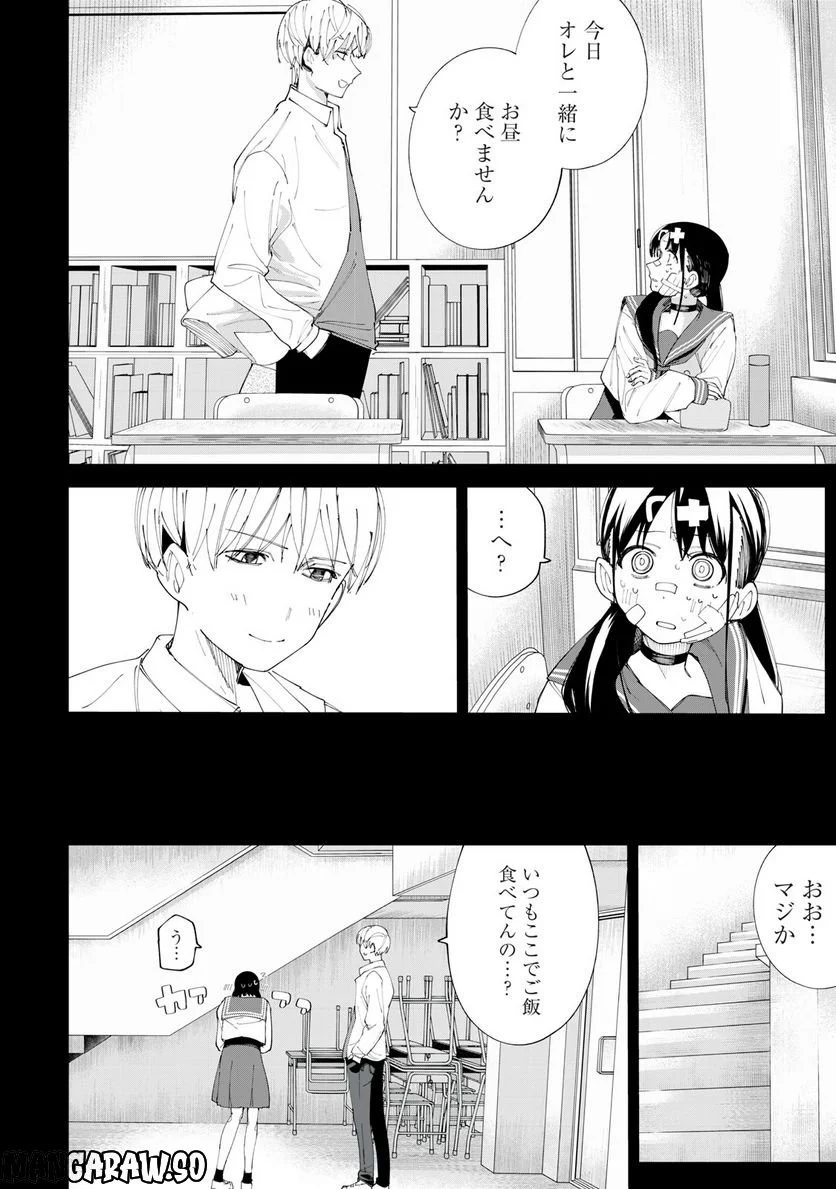 R15＋じゃダメですか？ 第29話 - Page 8