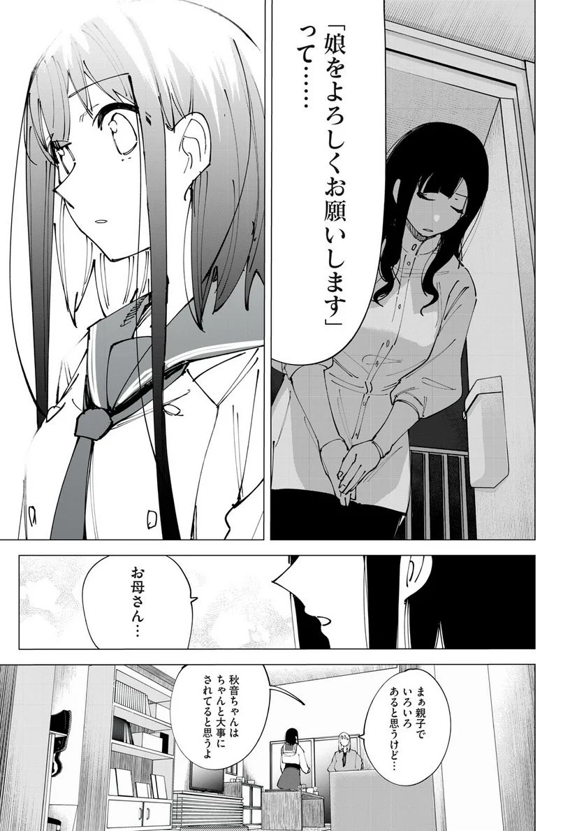 R15＋じゃダメですか？ 第14話 - Page 11