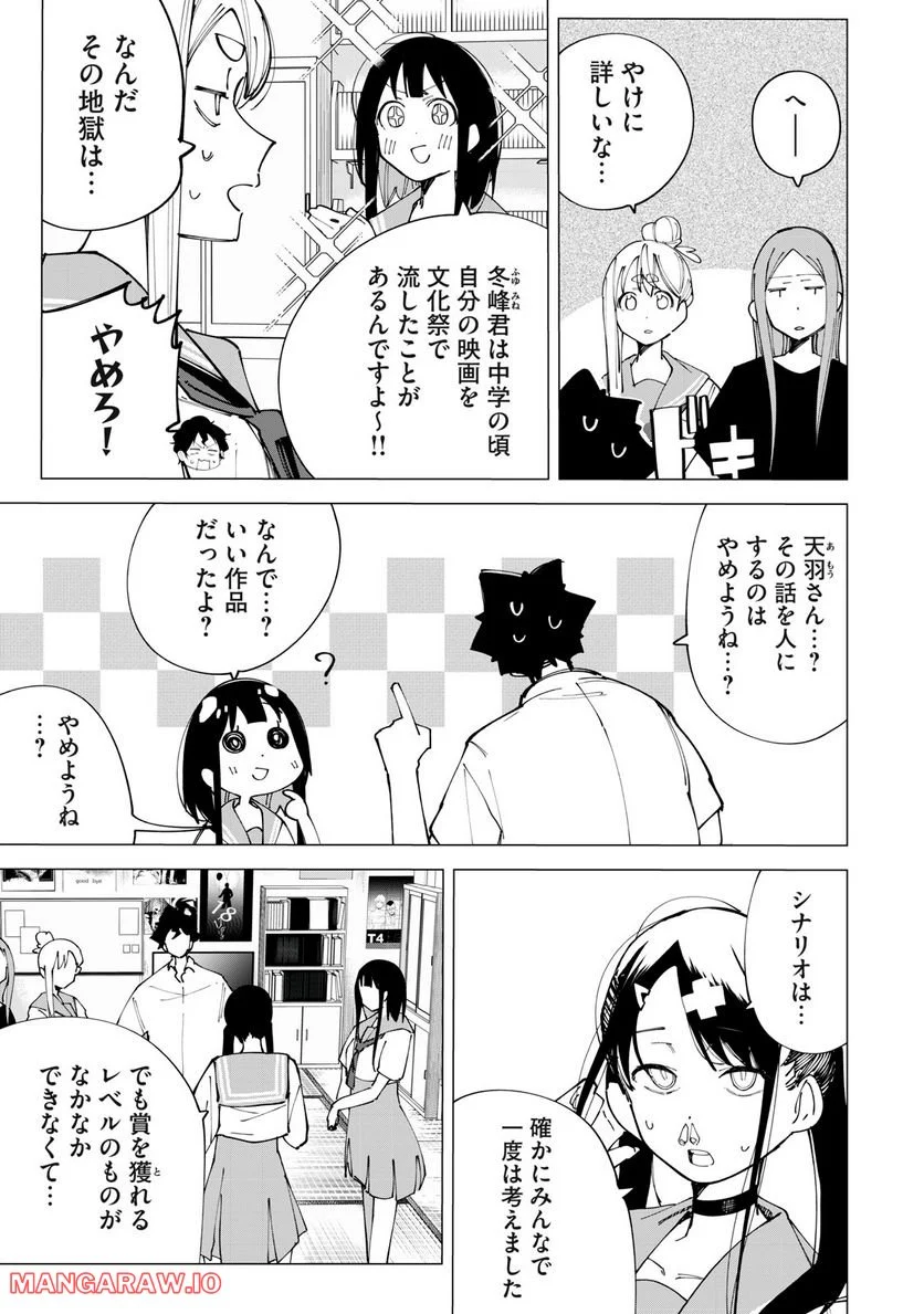 R15＋じゃダメですか？ 第21話 - Page 5