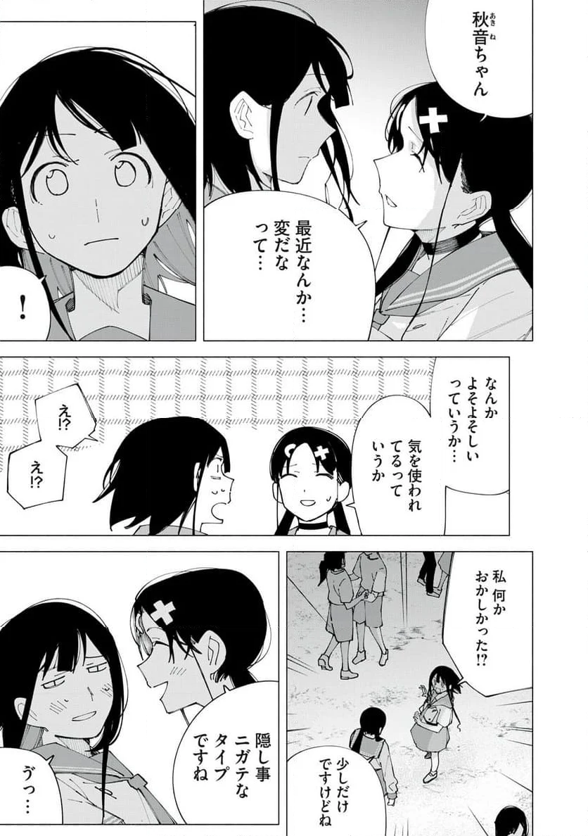 R15＋じゃダメですか？ 第59話 - Page 5