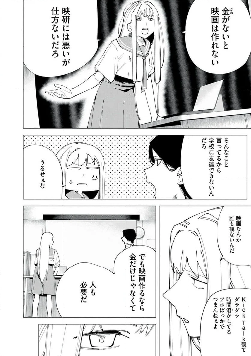 R15＋じゃダメですか？ 第54話 - Page 18