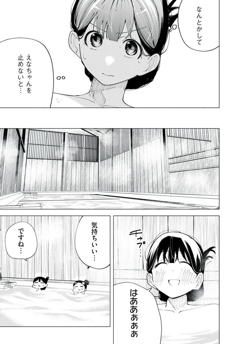 R15＋じゃダメですか？ 第40話 - Page 3